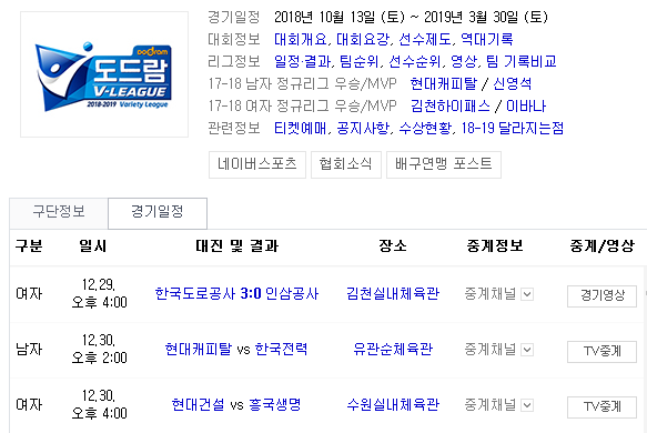 2018.12.30 KOVO(남배/여배) (현대캐피탈 vs 한국전력 현대건설 vs 흥국생명) 2018.12.30 KOVO(남배/여배) (현대캐피탈 vs 한국전력 현대건설 vs 흥국생명)