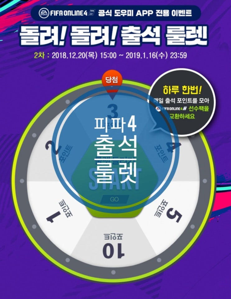 피파4 BP모으기 피파4 모바일 룰렛으로 비에이라 획득.. 피파4 BP모으기 피파4 모바일 룰렛으로 비에이라 획득..