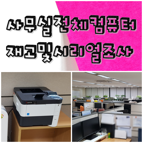  대구컴퓨터수리  콜센터 PC 점검