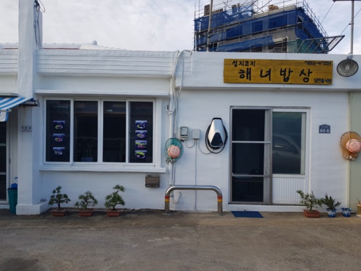  제주도 숨겨진 맛집 / 성산일출봉 근처 인생맛집 "해녀밥상"