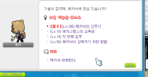 메이플 메카닉 보조무기 교체방법 빼는법 : 네이버 블로그 메이플 메카닉 보조무기 교체방법 빼는법 : 네이버 블로그
