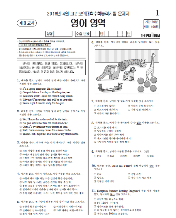 2018년 고2 사설 영어모의고사 모음 : 네이버 블로그 2018년 고2 사설 영어모의고사 모음 : 네이버 블로그