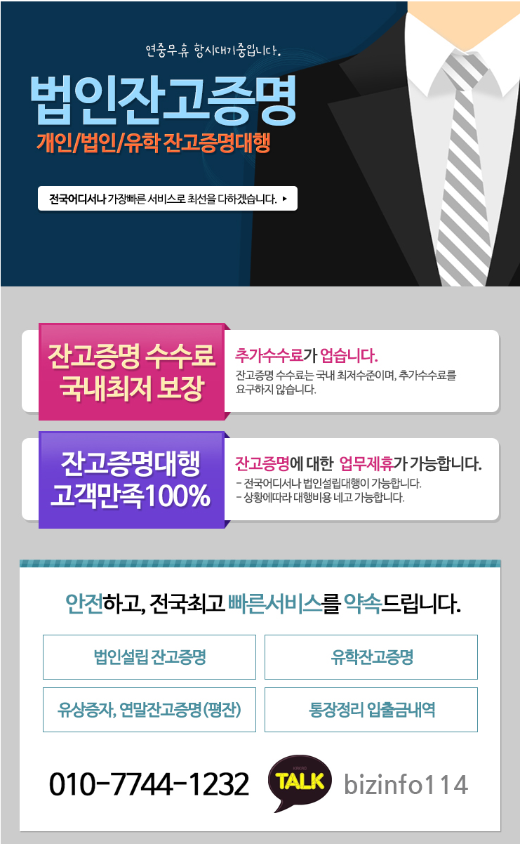  [잔고증명]  법인설립, 법인증자, 유학 잔고증명