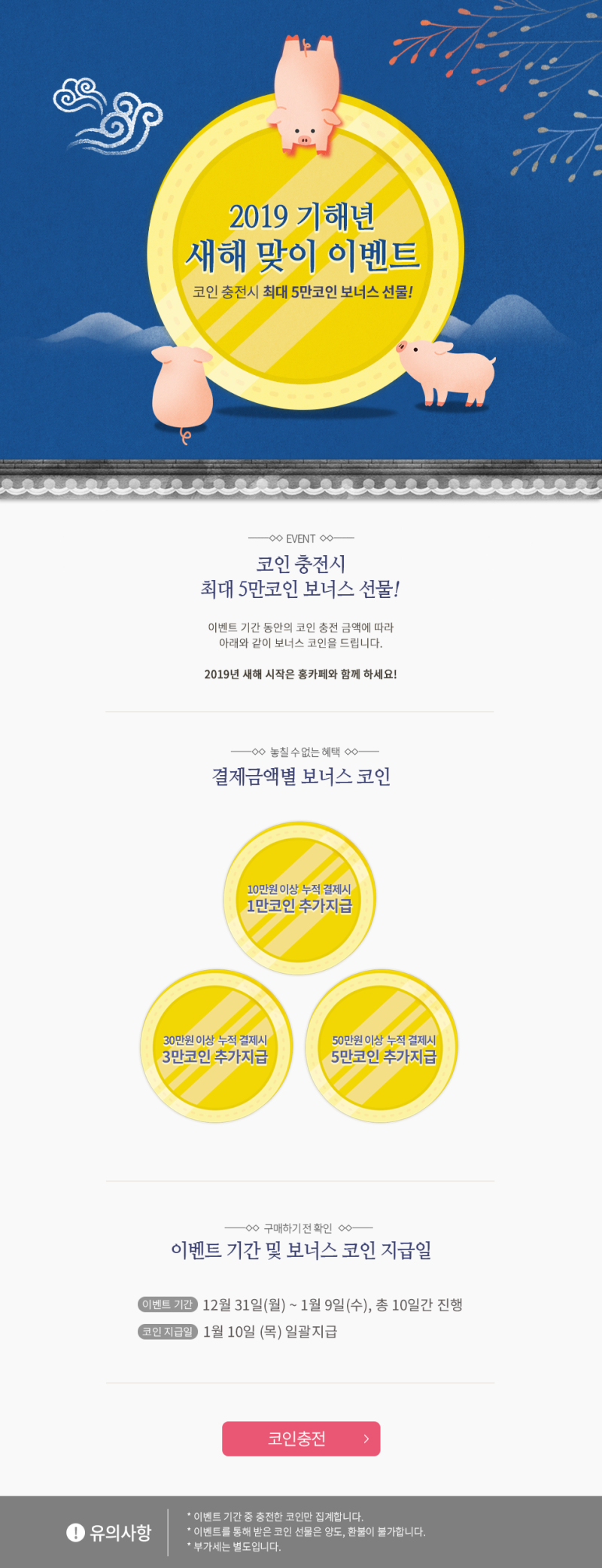 이벤트 종료] 2019 기해년 새해 맞이 이벤트 : 네이버 블로그