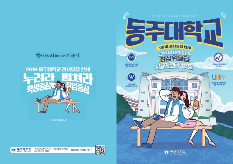  [2019학년도 정시1차] 동주대학교 실용음악과 정시모집전형 (2019년 1월 11일 금요일 마감)