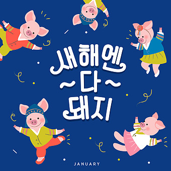  2019 새해 인사/ 새해 카톡 짤