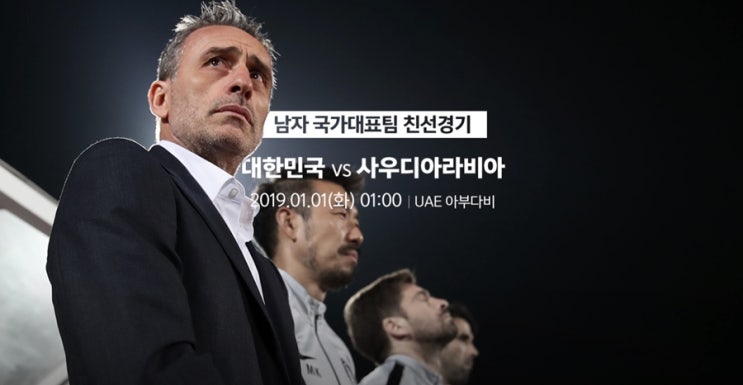 한국 사우디 축구대표평가전, 손흥민 없는 한국 사우디 이길 수 있을까?