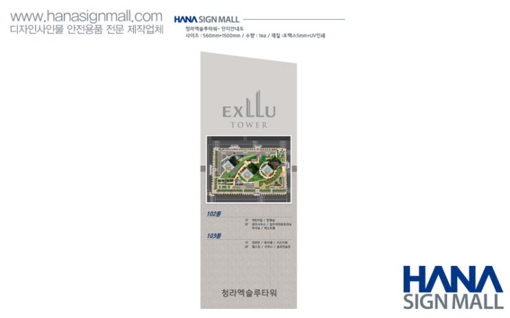  청라 EXLLU TOWER 단지 안내도를 실사같이 제작해드립니다.