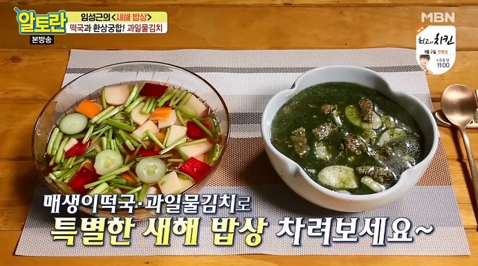  알토란 2019 새해밥상! 임성근의 매생이떡국과 과일물김치 만드는 법. 김하진의 밥도둑 삼치조림 레시피 -매생이 삼치 고르는 법.손질법