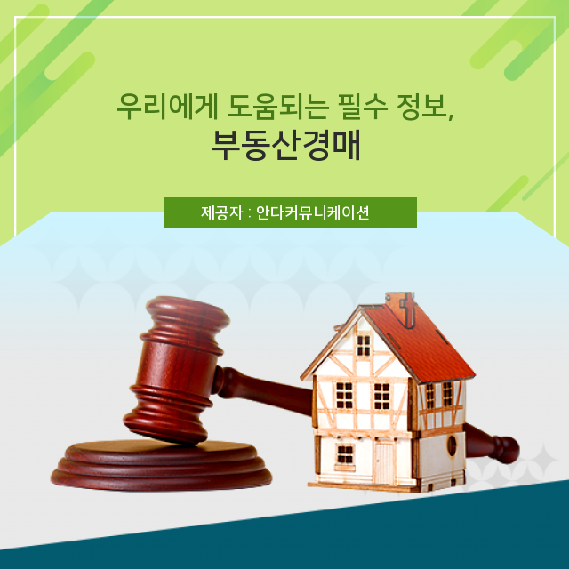  부동산경매 꼭 알아둬야 할 오늘의 정보