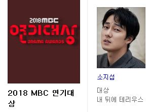  조금씩은 아쉬웠던 2018 mbc 연기대상 연예대상