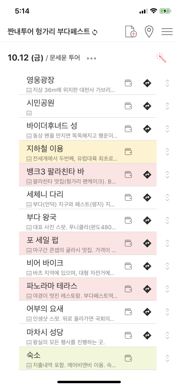  짠내투어 헝가리 부다페스트 문세윤 정준영 여행 일정 공유! 온천 와인