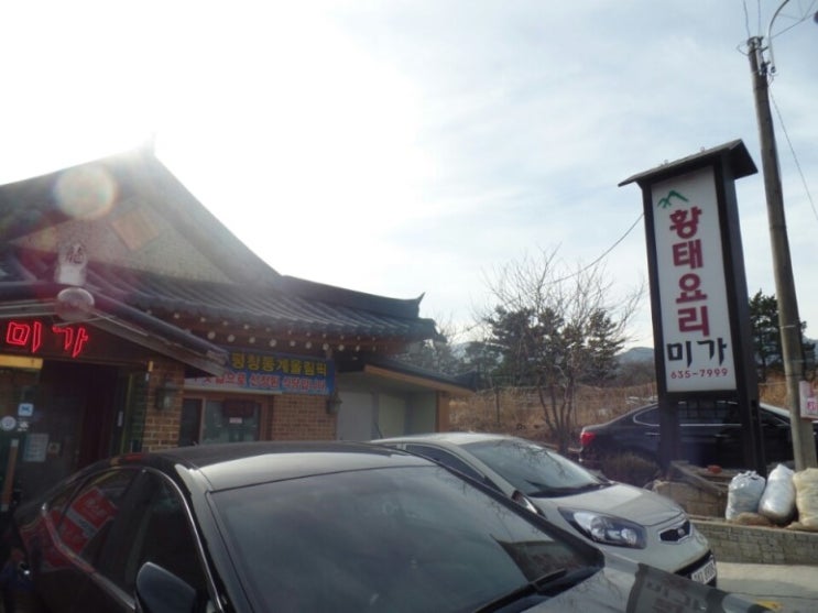  오즈패밀리 KBS 생생정보 12월31일 맛집 - 30년 전설의 맛 황태구이, 황태해장국(미가)