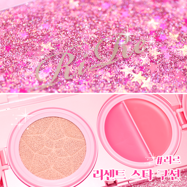  쿠션팩트순위 높은 한아름송이쿠션 리르 루센트 스타쿠션 블링블링해 ☆