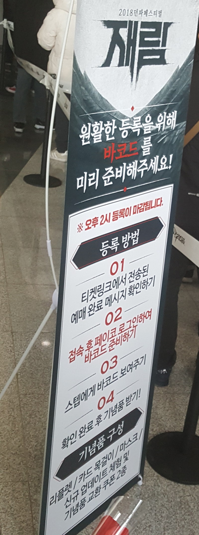 2018 던파 페스티벌 재림 후기 : 네이버 블로그