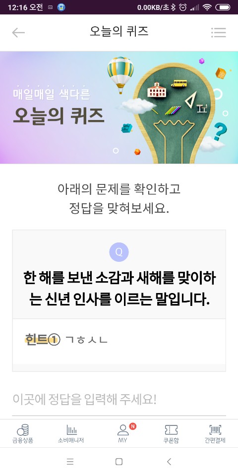  리브메이트 오늘의퀴즈 12월31일 - 김해윈도우설치.