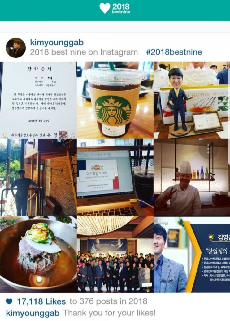  2018 나의 인스타그램 베스트 9