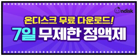  2019년 온디스크 10만쿠폰 무료쿠폰 계속진행중