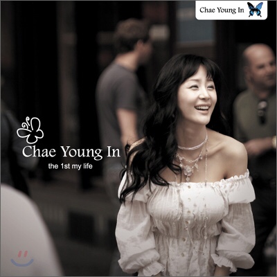 채영인 - 환상이 필요해