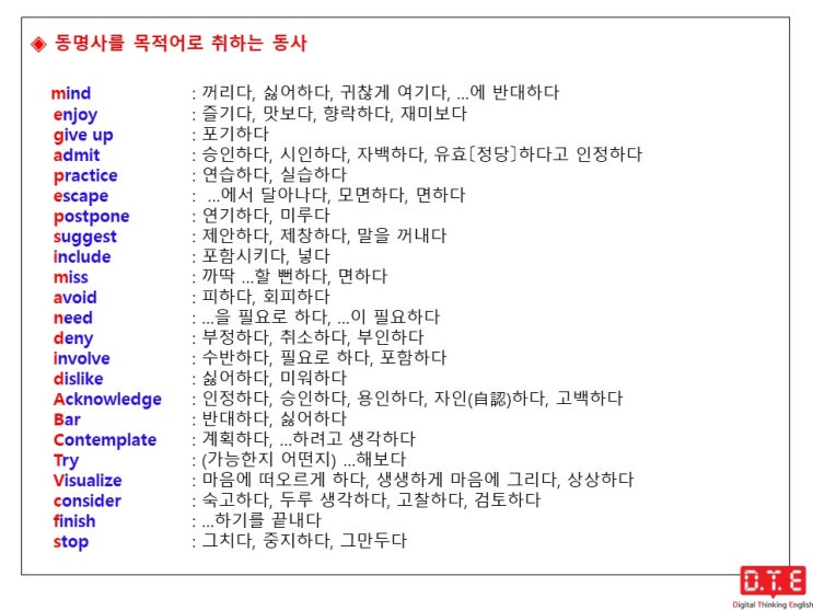 듣고, 말하고, 쓰기 위한 패턴연습 - 동명사를 목적어로 활용하기