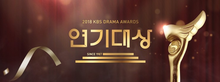 2018 KBS 연기대상 후보를 공개합니다!