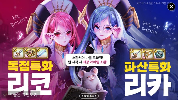  모두의마블 1월 신캐릭터 리코&리카 저격 및 플레이 후기