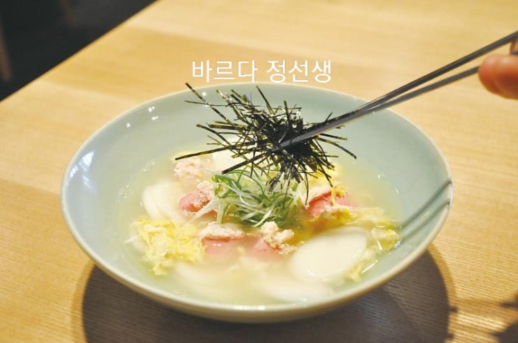  [팔체질 떡국 시리즈]금양/금음/수양/토음/토양 체질음식 - 한 해의 시작을 알리는 음식 떡국, 명란떡국