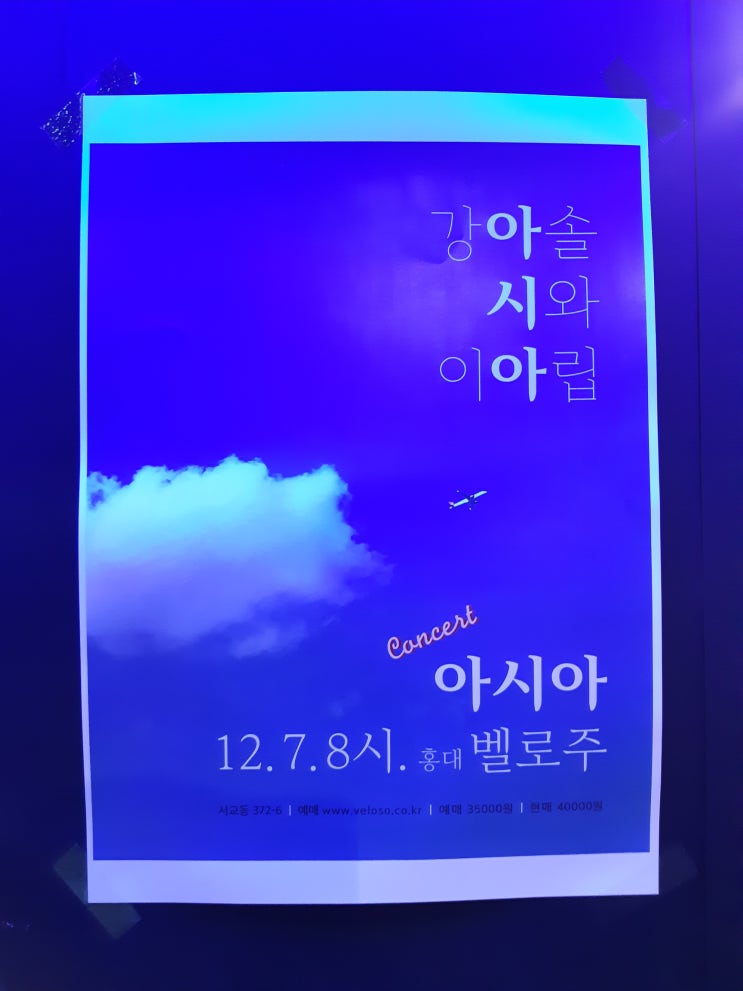 아시아(강아솔,시와,이아립) in 벨로주- 2018.12.7