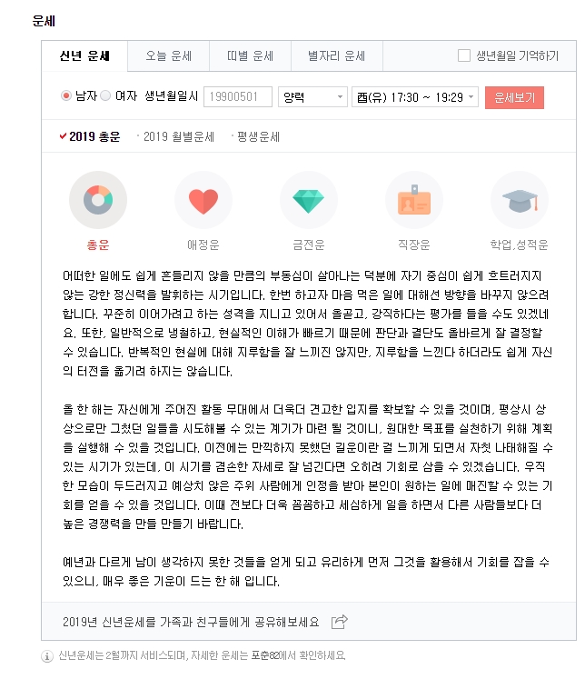  새해운세 말띠인 내가 잘 보낼 수 있을까?