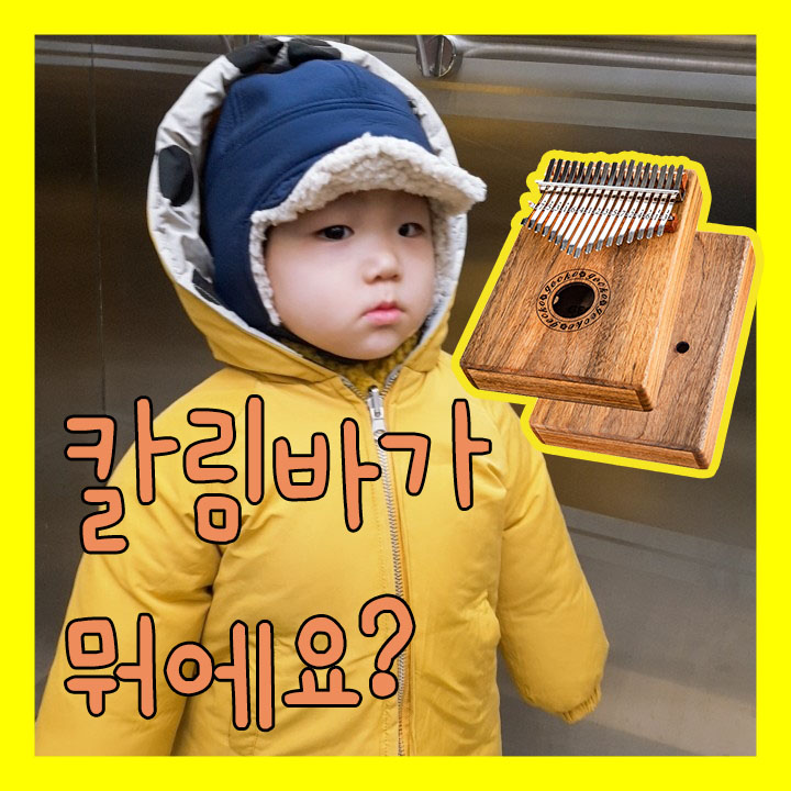  게코 칼림바 개봉후 연주했어요