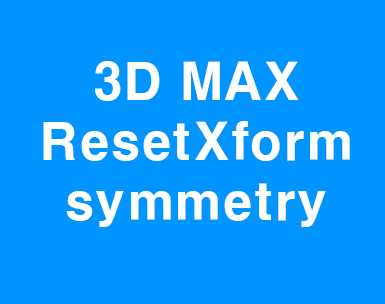 3d max ResetXform 3d max ResetXform