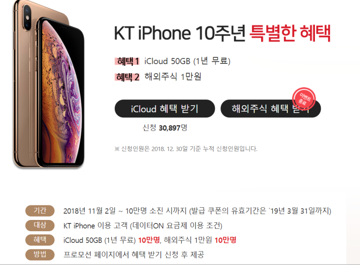  KT 아이폰 사용자 iCloud 50G 1년권을 무료로 받아보자