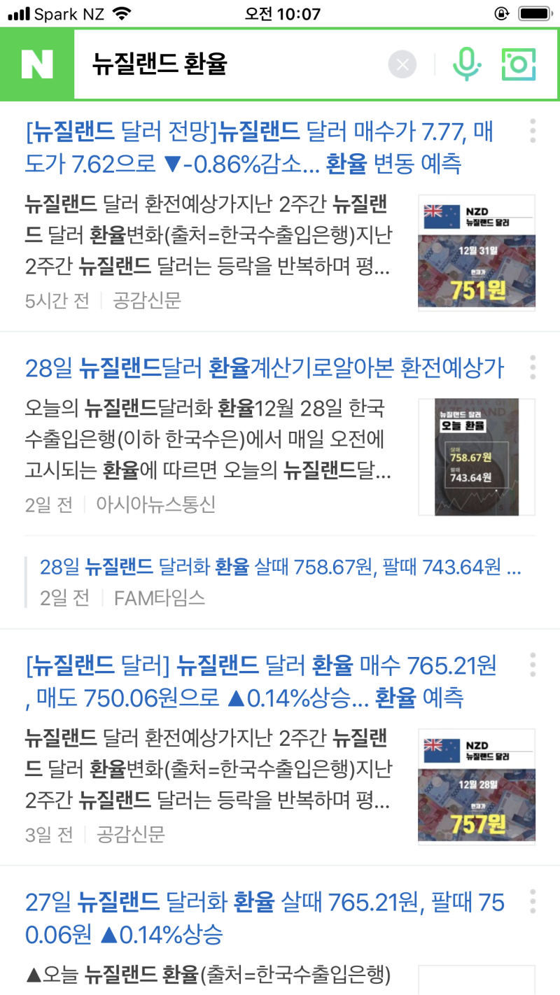 뉴질랜드달러 환율 (2018.12.30) : 1NZD=749.9원 : 네이버 블로그