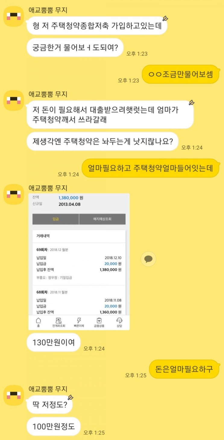  2018.12.31 주택청약 상담