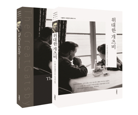  위대한 개츠비 (스콧 피츠제럴드, 2012)