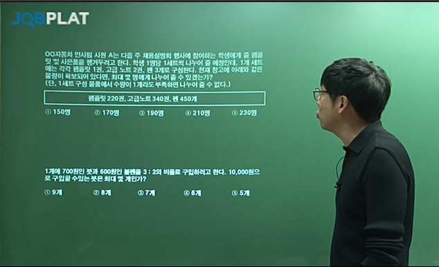  잡플랫 이완 NCS 후기 - 수리능력: 7강