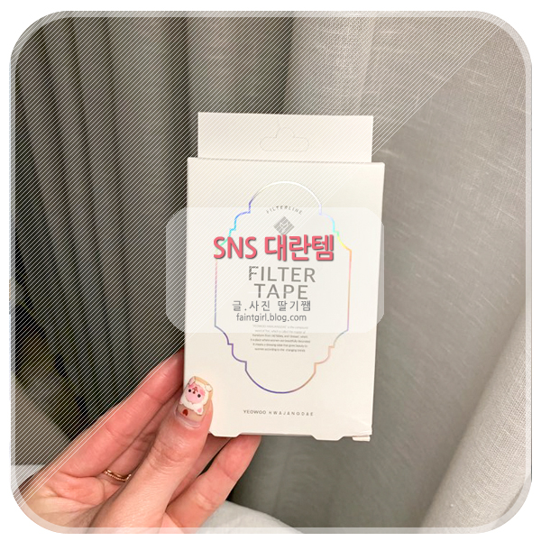  리프팅테이프ː여우화장대 필터테이프, 내 얼굴 V라인 만들어주는 SNS 대란템