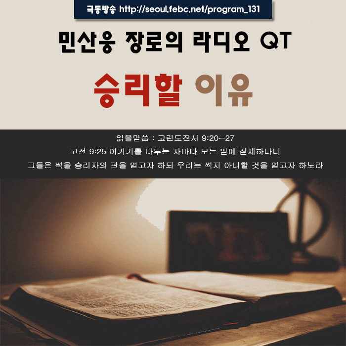 승리할 이유 큐티 복음카드 승리할 이유 큐티 복음카드