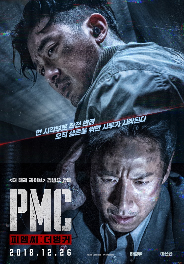  [영화] b급 상업영화 - pmc 더 벙커