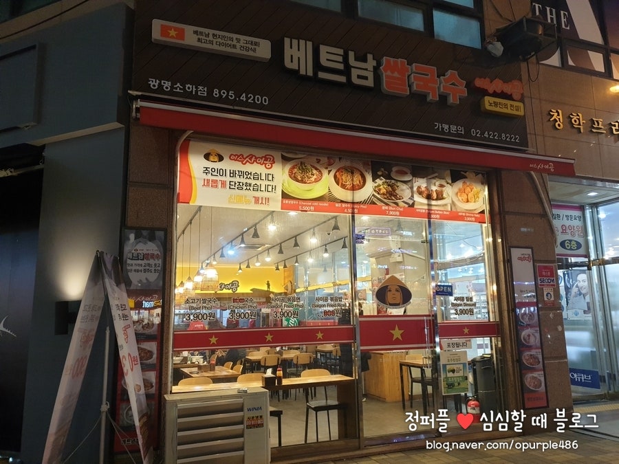 미스사이공 광명소하점 사진 2