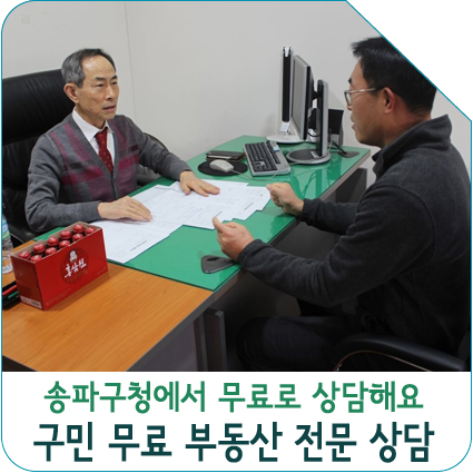  [블로그기자단] 어려운 부동산 상담도 송파구청에서 무료로 받으세요