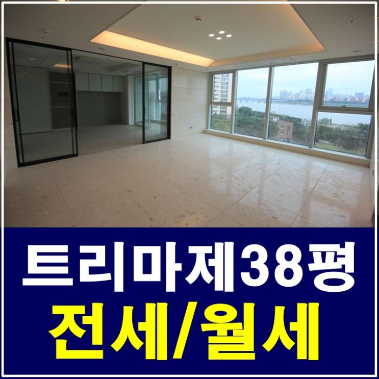  서울숲트리마제 28평 월세 로맨틱한 삶을 꿈꾸며