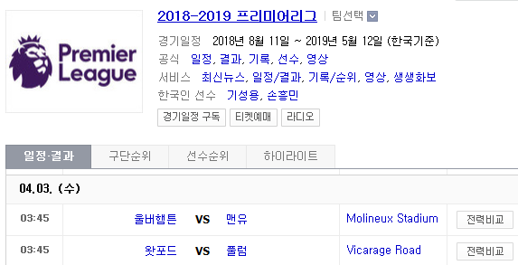 2019.04.02 EPL(프리미어리그) (울버햄턴 맨유 | 왓포드 풀럼) 2019.04.02 EPL(프리미어리그) (울버햄턴 맨유 | 왓포드 풀럼)