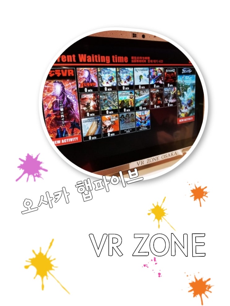  오사카자유여행 햅파이브 VR ZONE 선택으로즐기는 가상현실세계 꿀잼!