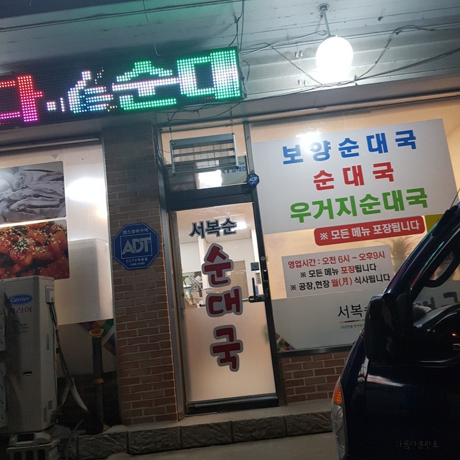서복순순대국 사진 2