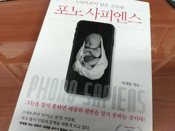  포노 사피엔스를 읽고 지금의 시대를 다른 방향에서 생각해 봅니다.
