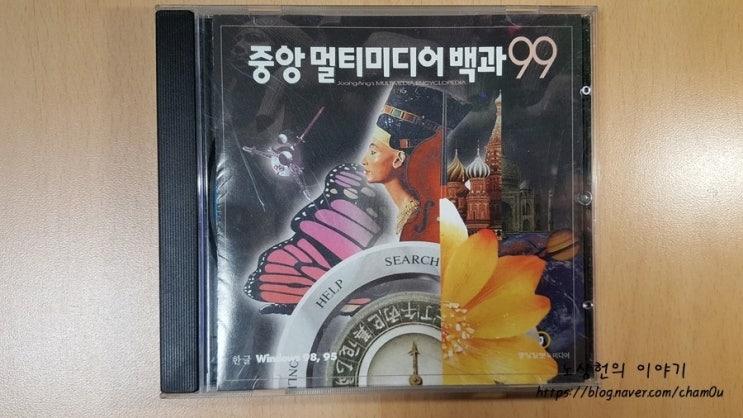  중앙 멀티미디어 백과 99