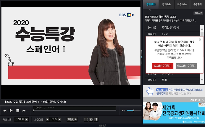  스페인어 초급 무료인강 <EBSi 수능특강 스페인어>