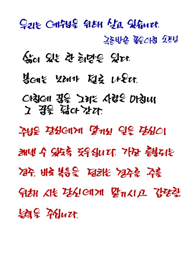  극동방송 좋은아침입니다 오프닝_20190401