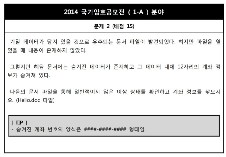  [국가암호공모전] 2014년 국가암호공모전 (1-A) 2번